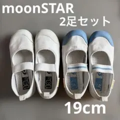 ムーンスター　キャロット　上履き　19cm