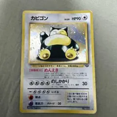 カビゴン ☆ 第2弾拡張パック ポケモンジャングル 旧裏 - メルカリ