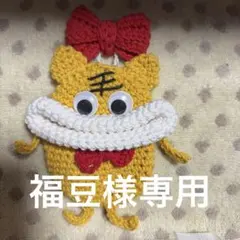 福豆様専用　パクパクモンスター