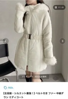 ベルト付き ファー 中綿ダウン ミディコート