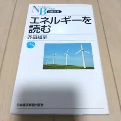 エネルギーを読む