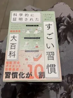 すごい習慣 堀田秀喜著