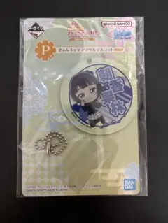 ラブライブ 虹ヶ咲学園スクールアイドル同好会 朝香果林 キーホルダー