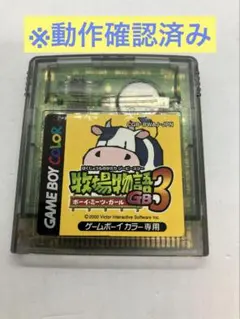 【動作確認済み】牧場物語 ボーイミーツガールGB3 ゲームボーイカラー