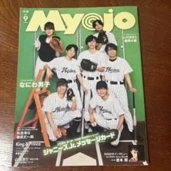 MyoJo(ミョージョー)2021年9月号