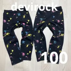devirock プリント裏シャギーストレッチパンツ　100cm2枚　双子