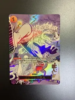 ゴムゴムのギガント　２枚 ゴムゴムの巨人 SP プレミアムブースター2 OP09-078 ギガント