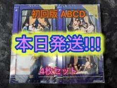乃木坂46 チャンスは平等 cd 初回限定盤ABCD 4枚セット