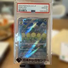 AR｜向日葵｜PSA10