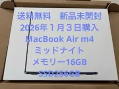 MacBook Air M4 ミッドナイト13インチ 16GB SSD256GB
