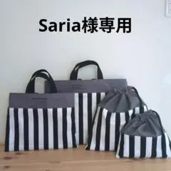 Saria様専用　グレー×ストライプ