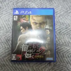 龍が如く 極2 新価格版