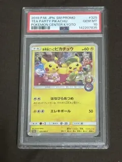 2026年最新】お茶会ごっこピカチュウの人気アイテム - メルカリ