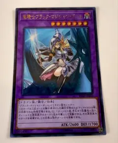 美品 遊戯王 竜騎士ブラック・マジシャン・ガール