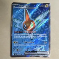 ロトムex SR MEGA 拡張パック インフェルノX 096/080 - メルカリ