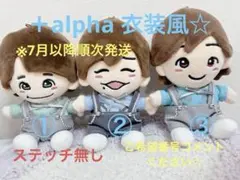 ちびぬい　衣装風