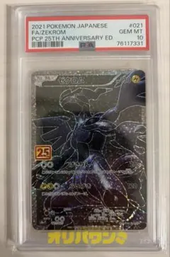 2026年最新】25th psa10 ゼクロムの人気アイテム - メルカリ