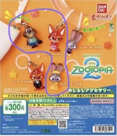 ズートピア2 めじるしアクセサリー