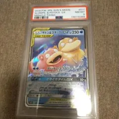 ヤドン＆コダックGX RR　PSA鑑定品