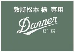 DANNER LIGHT GORE-TEX 33220 US9 ダナー ライトのサムネイル