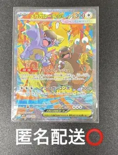 メガガルーラex SAR メガシンフォニア　美品