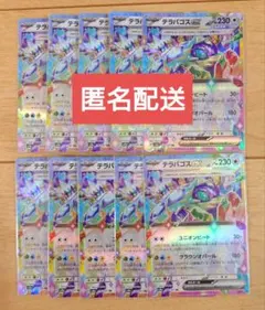 ポケモンカード テラパゴスex 136/187 RR 10枚