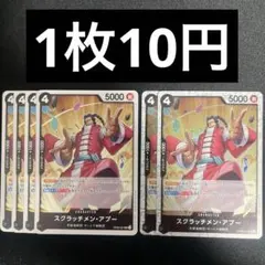 ワンピースカード　スクラッチメン・アプー