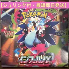 【シュリンク付・最短即日発送】ポケモンカードゲーム インフェルノX 1BOX
