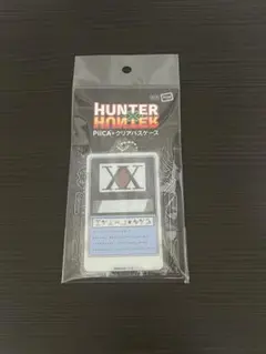 HUNTER×HUNTER　PIICA＋クリアパスケース　ハンターライセンス