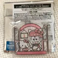 おそ松さん サンリオカフェ アクリルキーホルダー おそ松