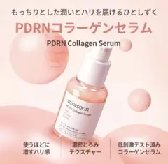 【新品】mixsoon PDRNコラーゲンセラム30mlのサムネイル
