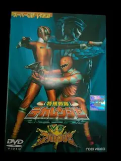 2026年最新】特捜戦隊デカレンジャーvsアバレンジャーの人気アイテム