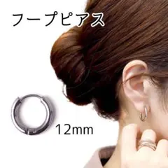 フープピアス リング シルバー フォーマル シンプル 中折れ式 男女兼用