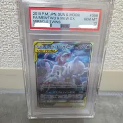 【PSA10】ポケカ ミュウツー&ミュウGX SR SA ミラクルツイン