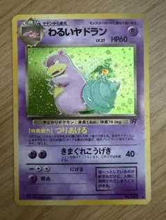 ポケモンカード わるいヤドラン No.080