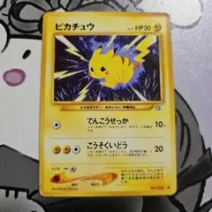 ポケモンカード ピカチュウ 旧裏面 No.025 - メルカリ