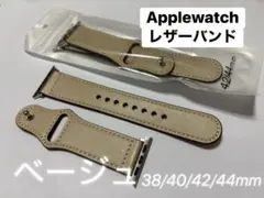 アップルウォッチ　レザーベルト　ベージュ高品質 バンド　大人気　本革　送料無料