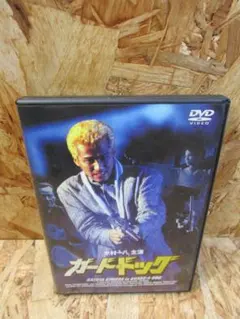 ガード・ドッグ [DVD] 木村一八 (出演)