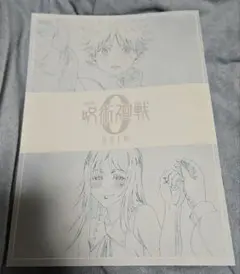 劇場版　呪術廻戦0 復活上映入場者特典 第2弾メモリアルブック