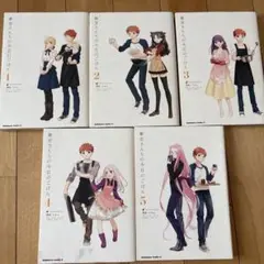 衛宮さんちの今日のごはん 1-5巻セット