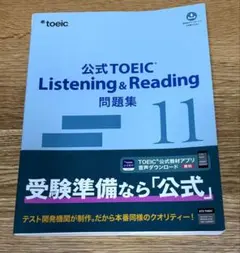 2026年最新】TOEIC 公式問題集 1 11の人気アイテム - メルカリ