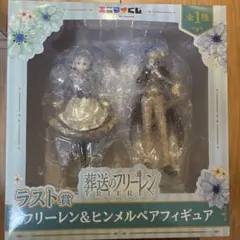 葬送のフリーレン　エニマイくじ ラスト賞