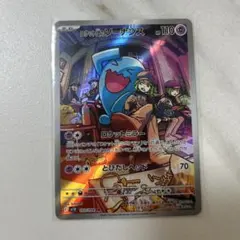 ロケット団のソーナンス AR SV10 ロケット団の栄光 103/098