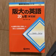 2026年最新】阪大 過去問の人気アイテム - メルカリ