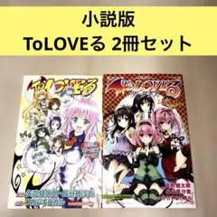 2026年最新】ToLoveるダークネス 初版の人気アイテム - メルカリ