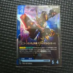 ガンダムカードゲー厶 ユニコーンガンダム2号機 バンシィ LR 3枚