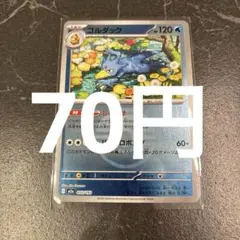 ゴルダック　ボールミラー　ポケモンカード　在庫1