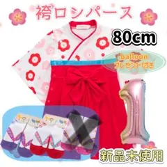 袴　ロンパース　ひな祭り　お祝い　ベビー　赤ちゃん　七五三　お宮参り　女の子　4