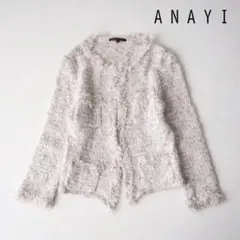 ANAYI アナイ MIXツイード ニット カーディガン 38 ラメ ファンシー