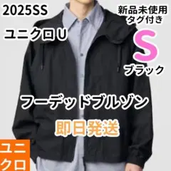 ユニクロU フーデッドブルゾン ブラック S UNIQLO